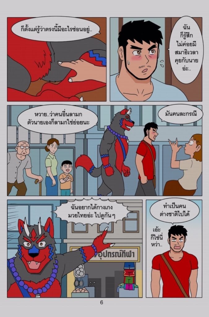 g thai comic เมื่อผมรวมร่างกับหมาป่าอัคคี ตอนที067592955894034264222
