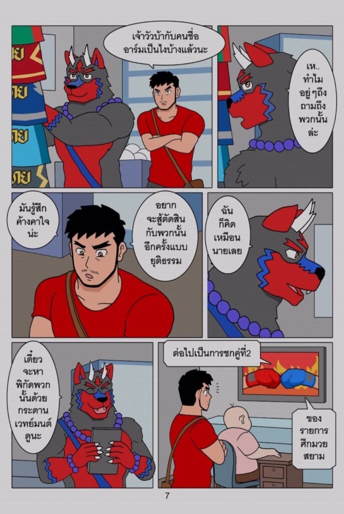g thai comic เมื่อผมรวมร่างกับหมาป่าอัคคี ตอนที074451332624869359231