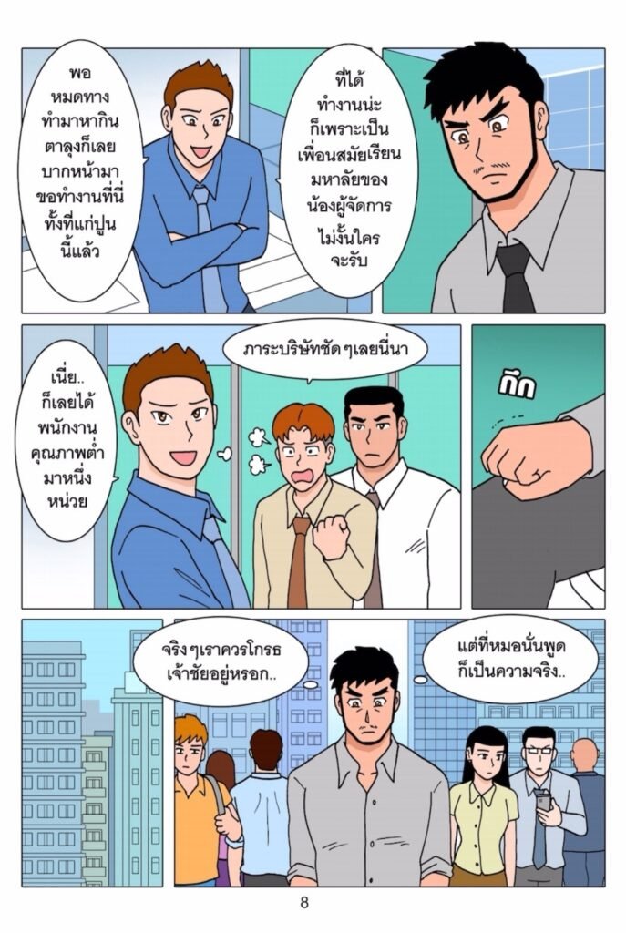 เมื่อผมรวมร่างกับหมาป่าอัคนี ตอนที 1086941001743748428463