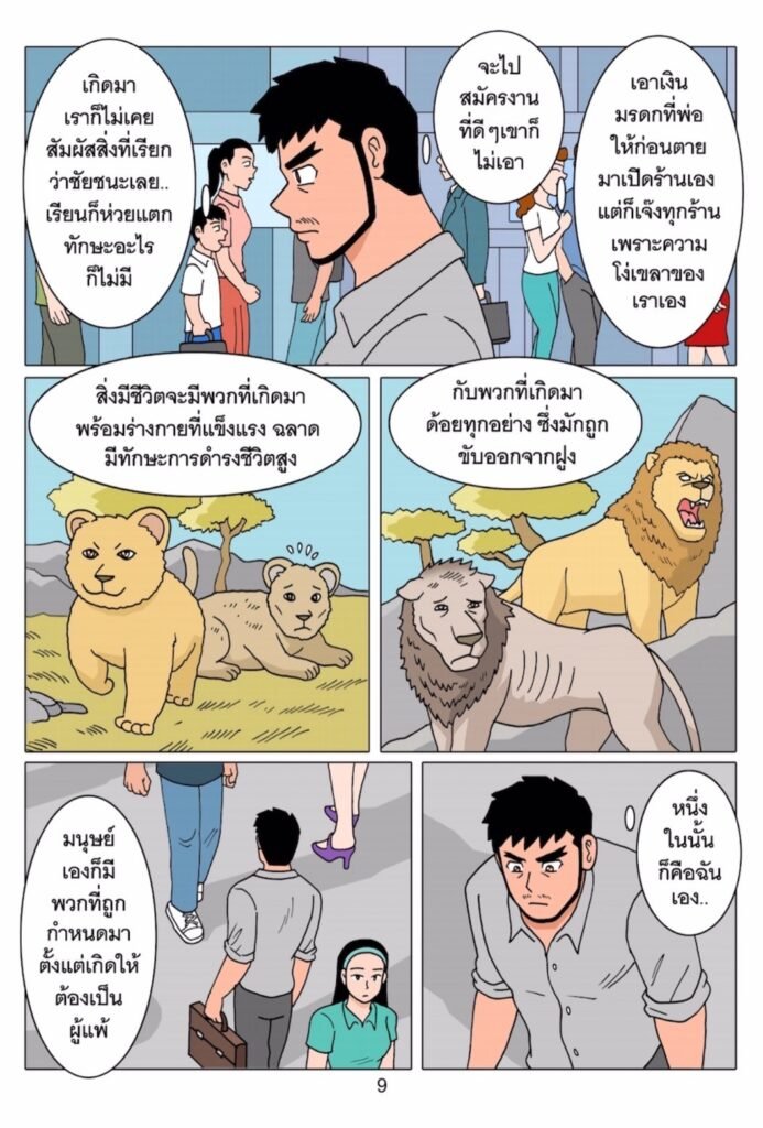 เมื่อผมรวมร่างกับหมาป่าอัคนี ตอนที 1091461011068305482818
