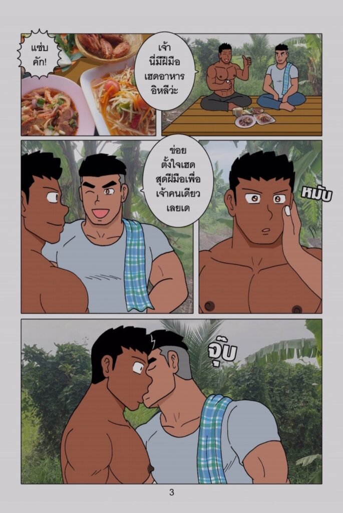 g thai comic ผู้บ่าวบ้านนา เดอะซีรี่ส์ ตอนที่ 1033635037209237522106