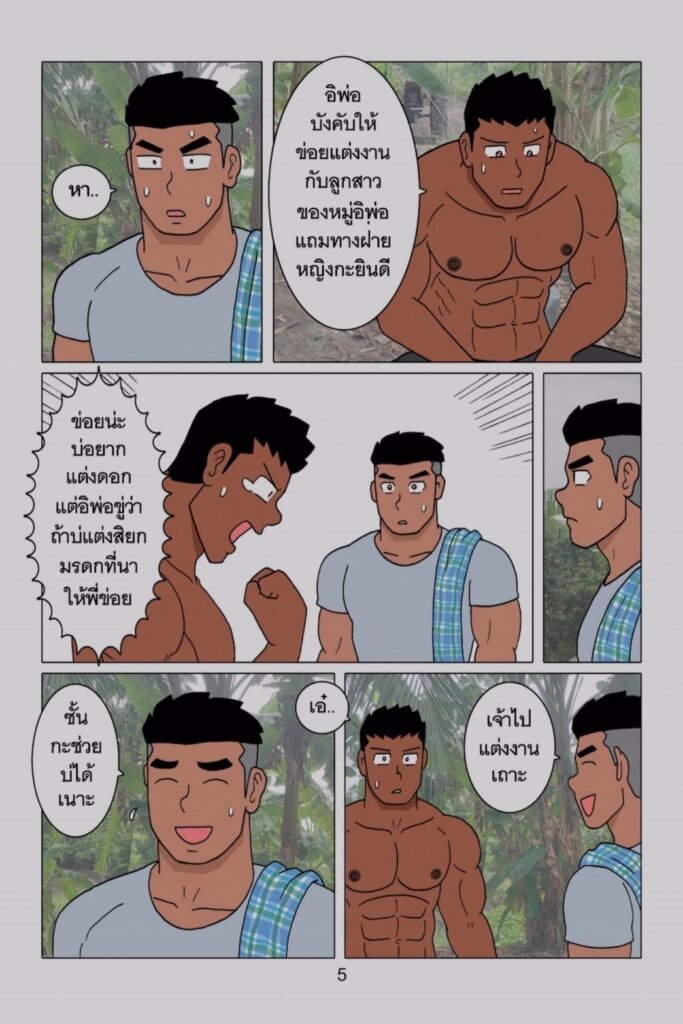 g thai comic ผู้บ่าวบ้านนา เดอะซีรี่ส์ ตอนที่ 1051506386516107823648