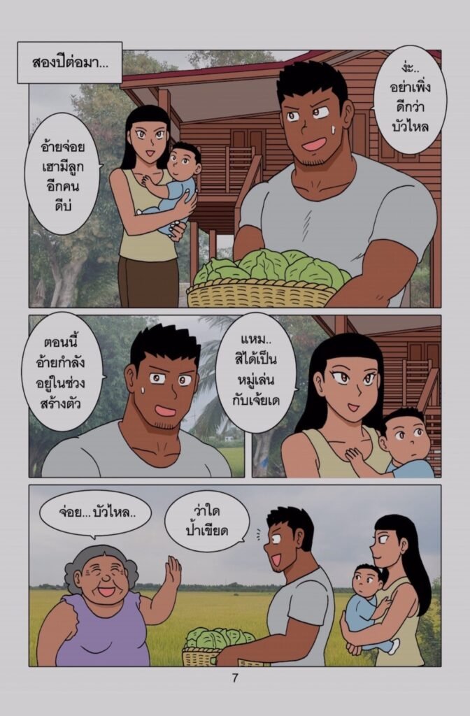g thai comic ผู้บ่าวบ้านนา เดอะซีรี่ส์ ตอนที่ 107319529461359668148