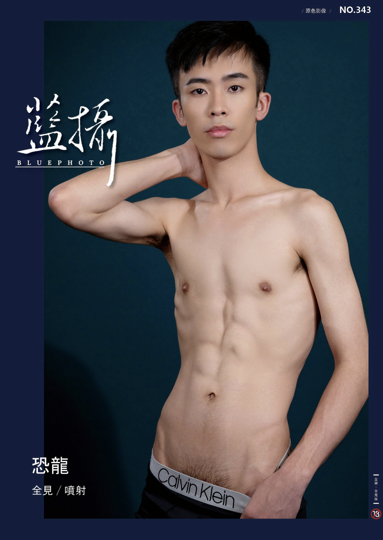 bluephoto no.343 ebook ศูนย์รวมคลิปเกย์เอเชีย01.png