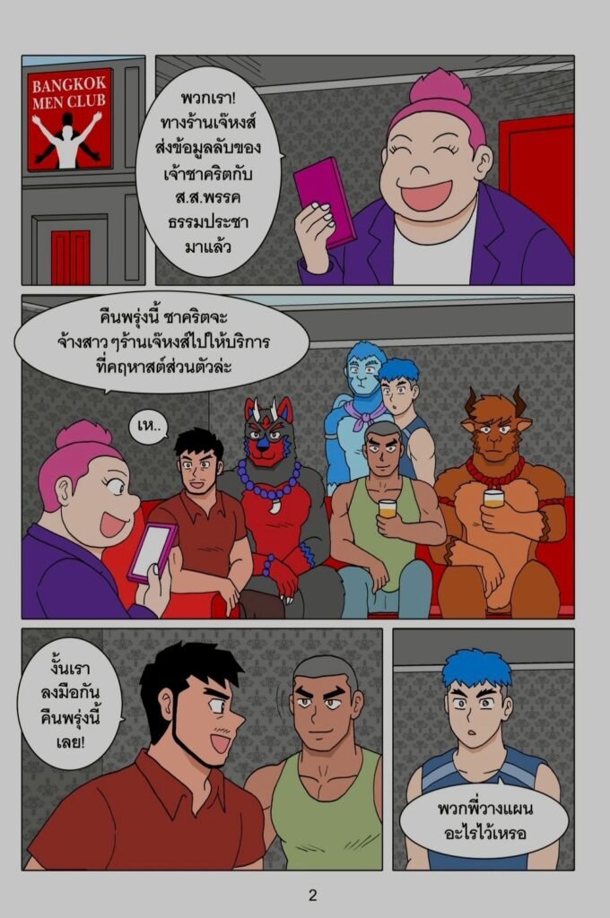 g thai comic เมื่อผมรวมร่างกับหมาป่าอัคคี ตอนที024718431414435708726