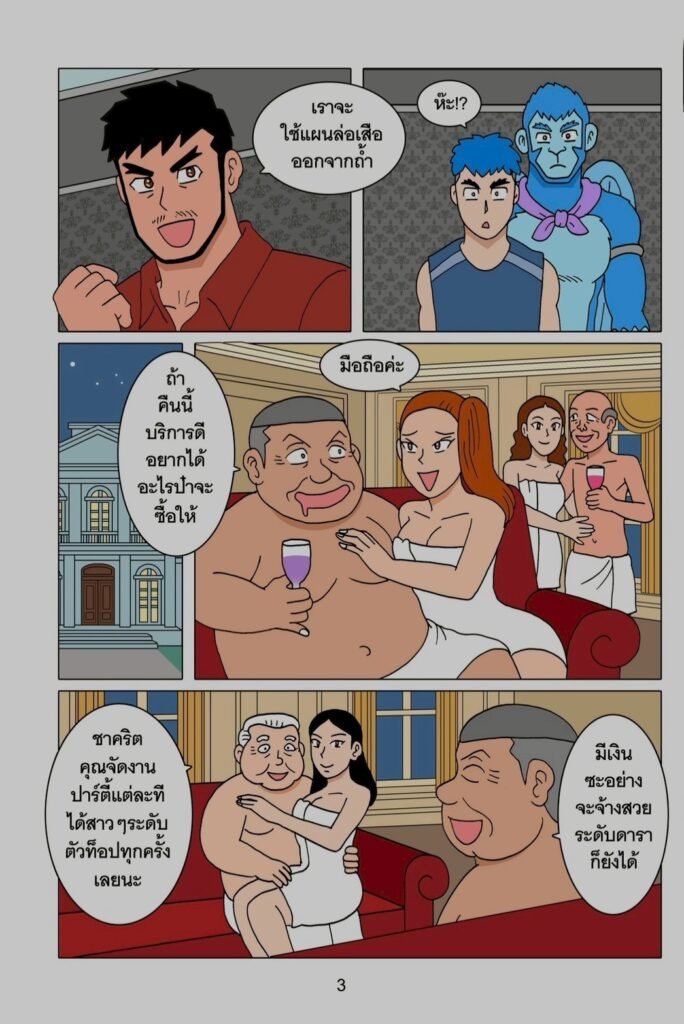 g thai comic เมื่อผมรวมร่างกับหมาป่าอัคคี ตอนที032540982141395768501
