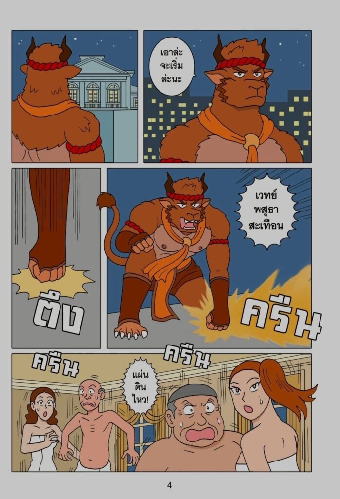 g thai comic เมื่อผมรวมร่างกับหมาป่าอัคคี ตอนที046438722964880965950