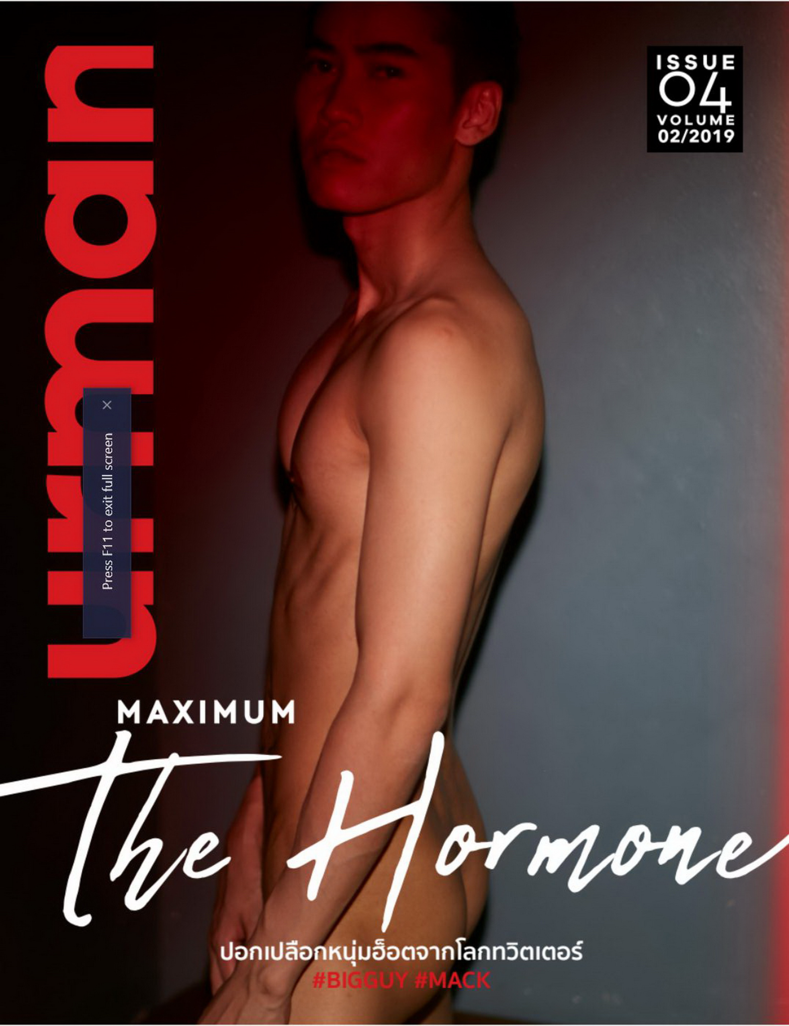 URMAN-NO.04-EBOOK-ศูนย์รวมคลิปเกย์เอเชีย01.png