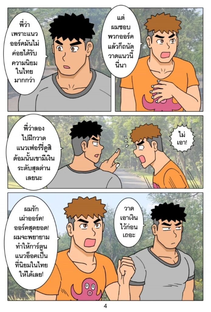 g thai comic black rooms 042363643122431868332
